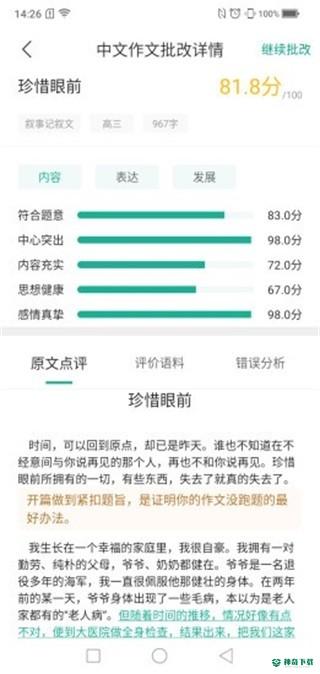 智学作文app下载