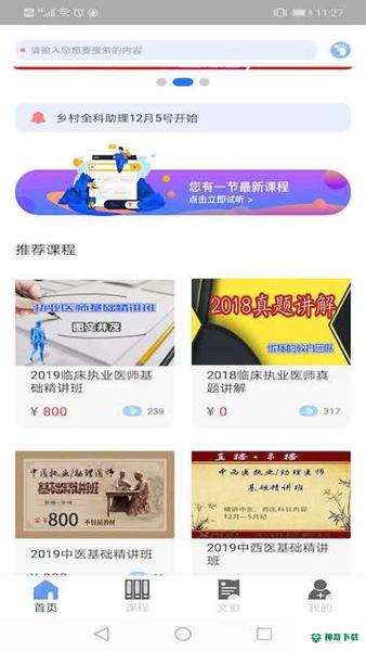 昭昭医考安卓版下载