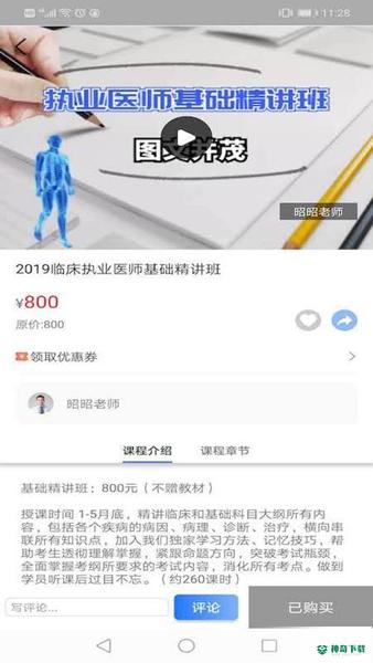 昭昭医考app下载