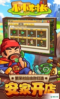 小小村长免费下载