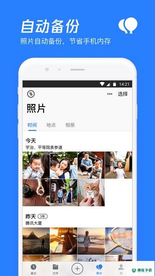 腾讯微云安卓版下载