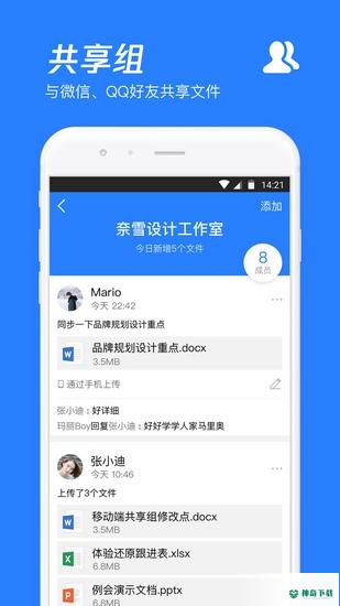 腾讯微云安卓下载