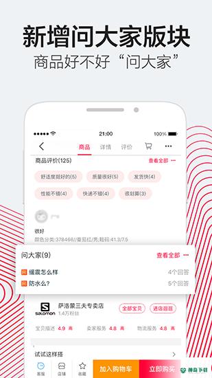 手机天猫安卓版下载