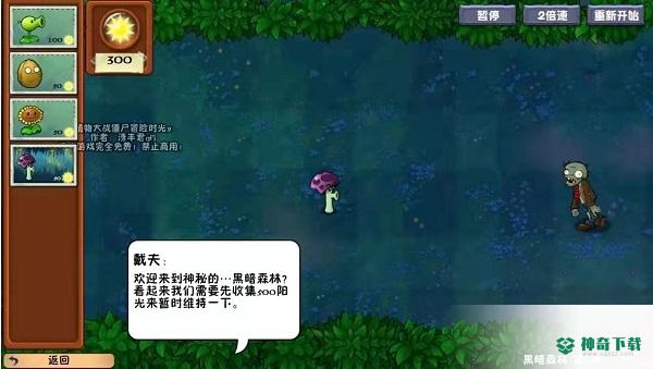 植物大战僵尸冒险v2.01.38版下载