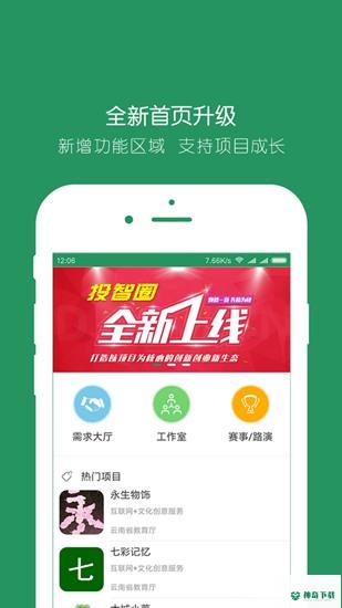 投智圈安卓版下载