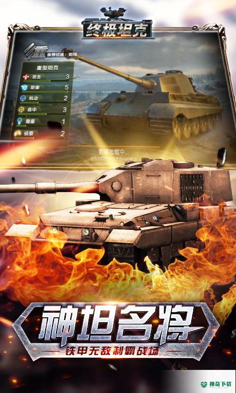 终极坦克安卓游戏下载