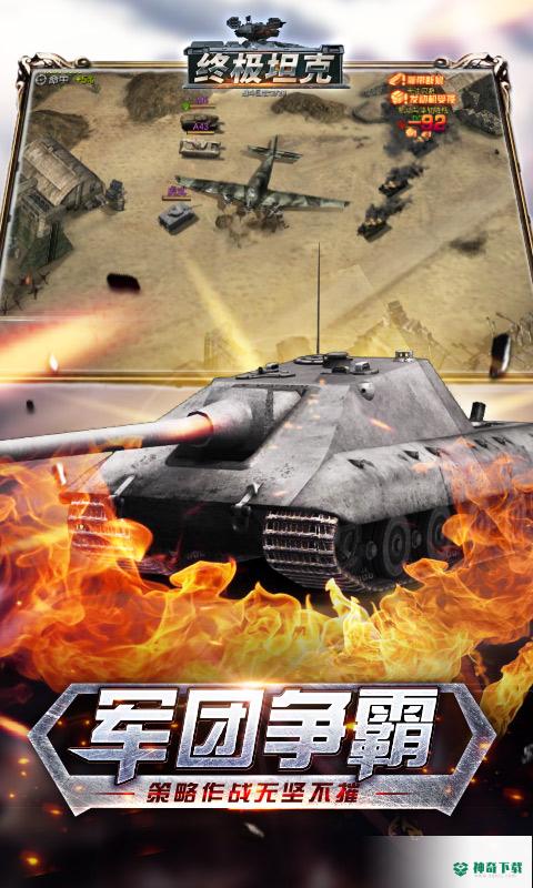 终极坦克v1.1.0版下载