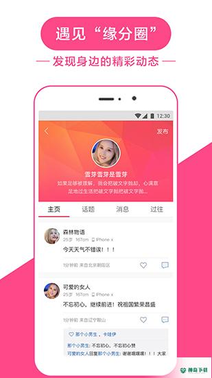 世纪佳缘安卓版下载