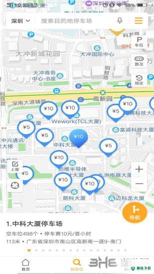 停车百事通安卓版下载