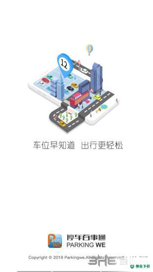 停车百事通安卓软件下载