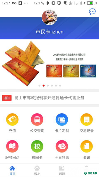 鹿路通安卓版下载