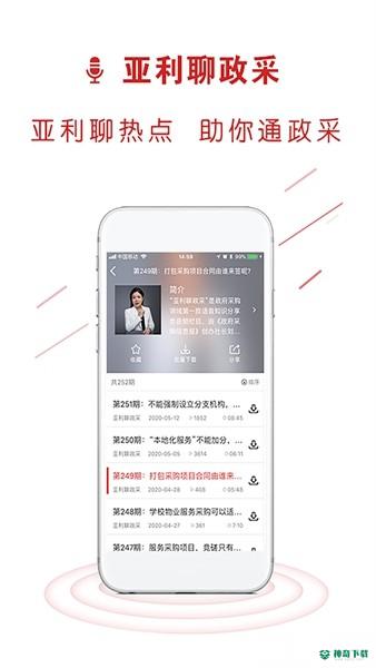 易采通安卓下载