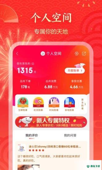 京东商城安卓版下载