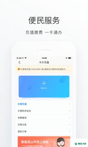 昆山市民卡app下载