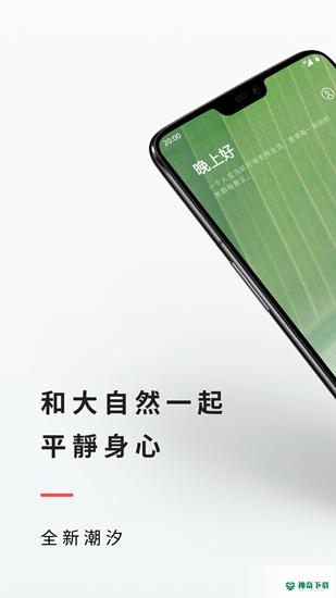潮汐安卓应用下载