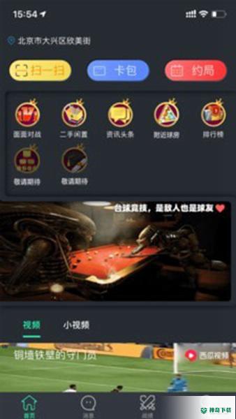 KO台球app下载
