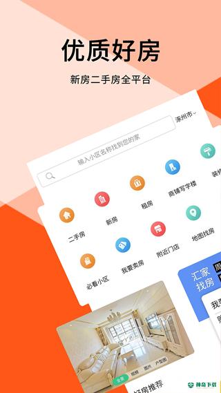 汇家网安卓app下载