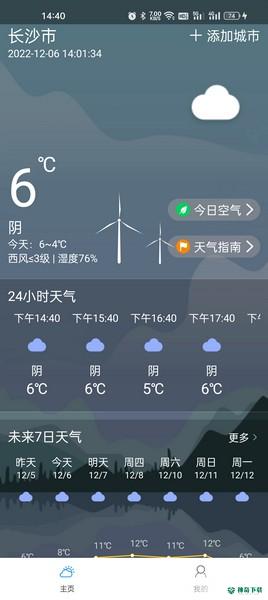 微微天气安卓版下载
