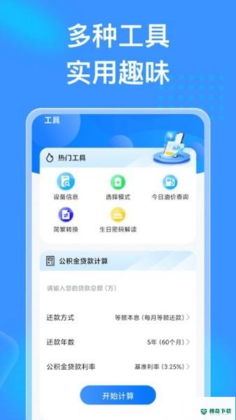 吉星充电安卓版下载