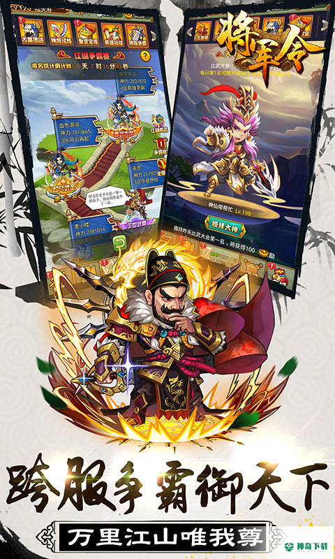 将军令v1.3.0.9版下载