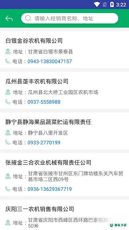 甘肃农机补贴安卓app下载