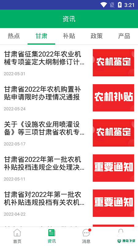 甘肃农机补贴安卓版下载