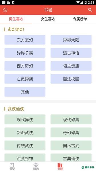 书包阅读安卓版下载