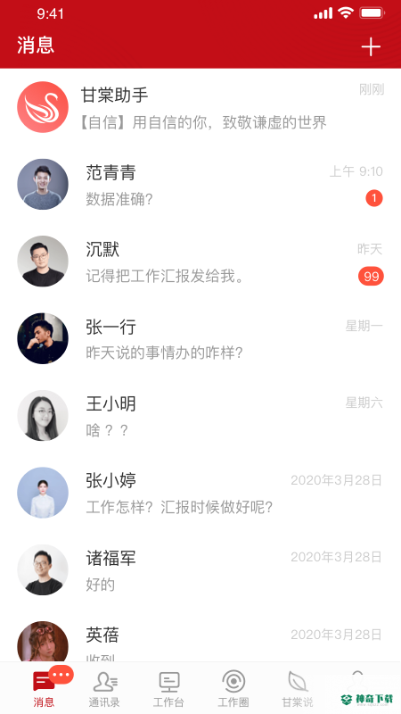 甘棠政务安卓版下载