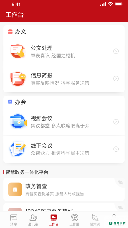甘棠政务安卓app下载