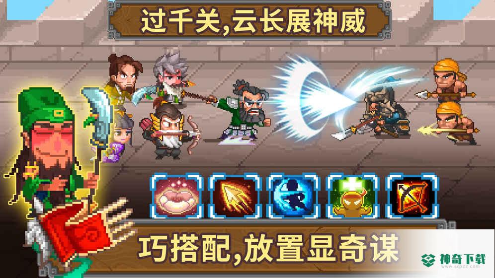 像素魏蜀吴蜀国传手游下载