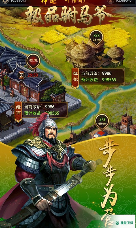 极品驸马爷
