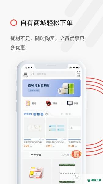 精臣云打印最新2022版下载