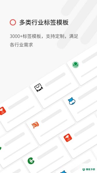 精臣云打印安卓下载
