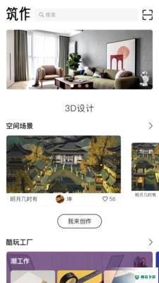 筑作安卓版下载
