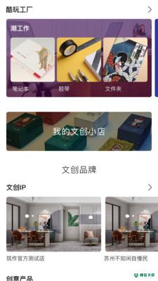 筑作安卓版下载