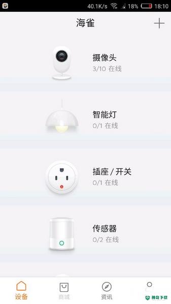 海雀ai全景摄像头app下载