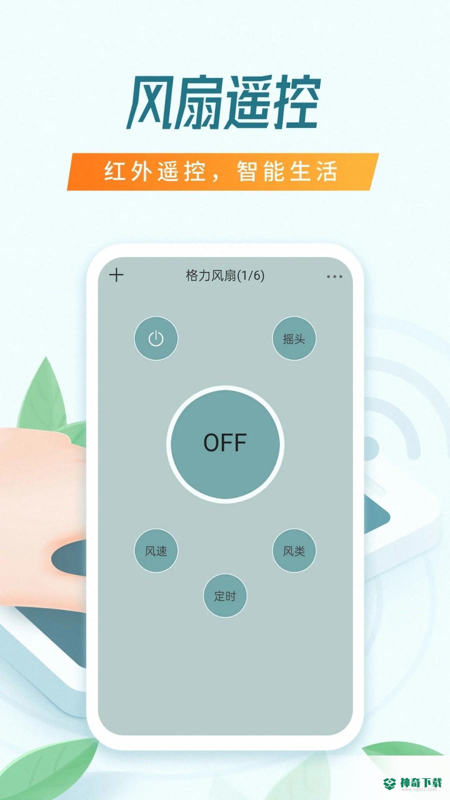 全能万能遥控器安卓app下载