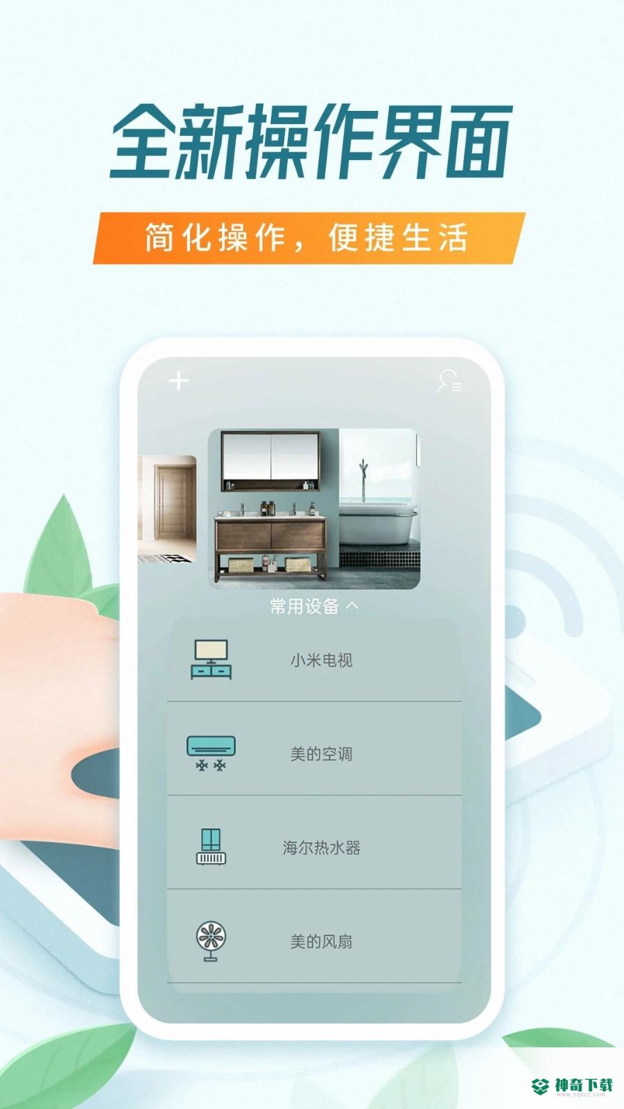 全能万能遥控器app下载