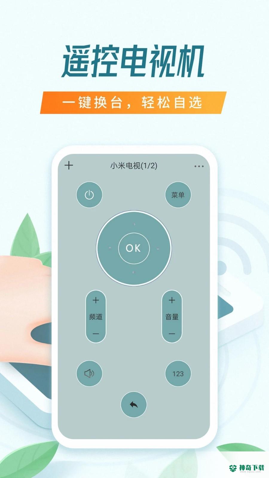 全能万能遥控器安卓版下载