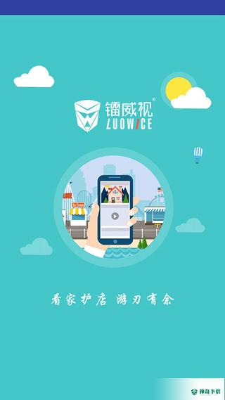镭威视云监控最新2022版下载