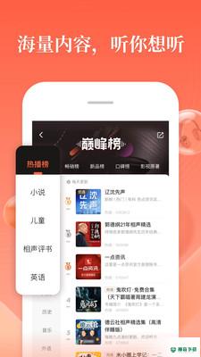 喜马拉雅FMapp下载