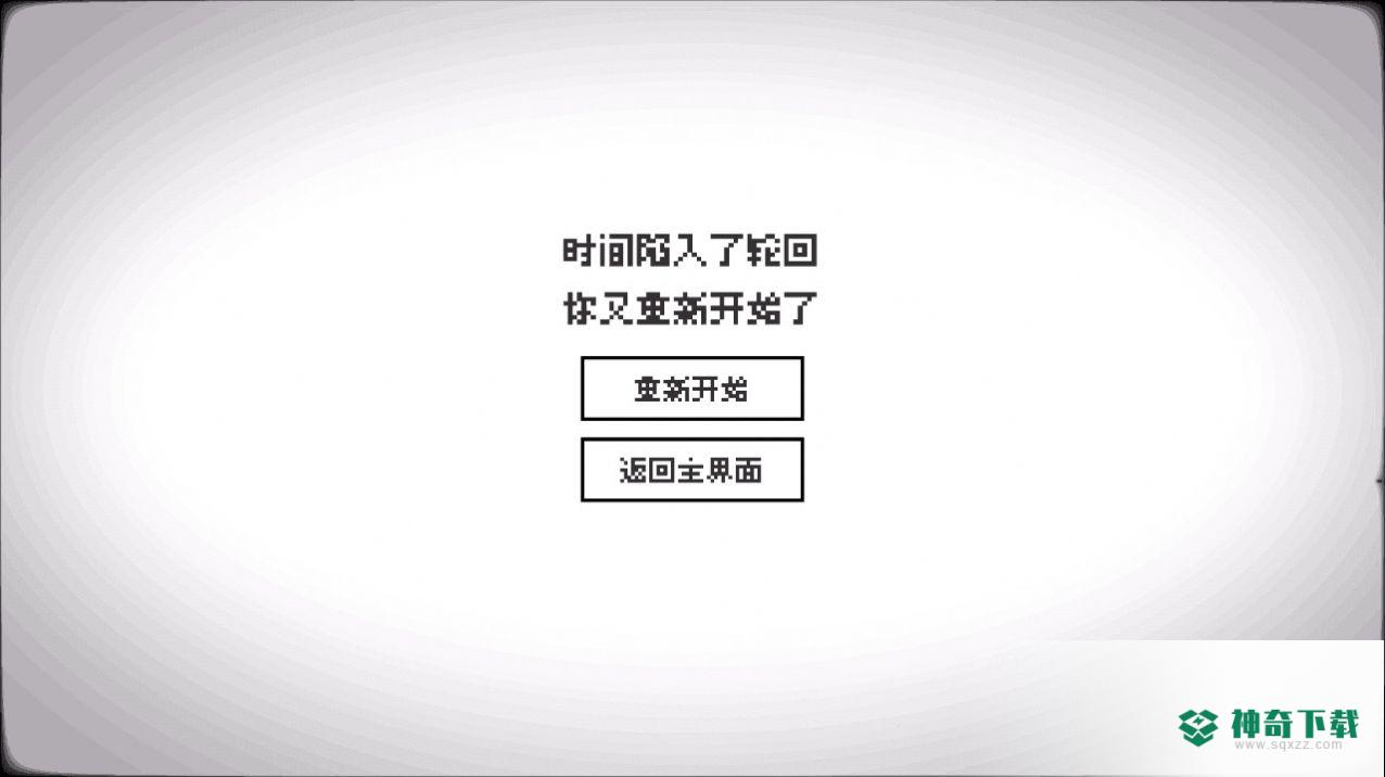 轮回的意识免费下载