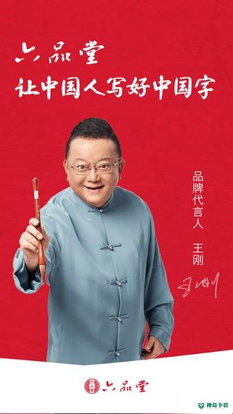 六品堂最新版下载