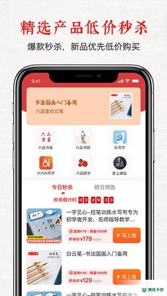 六品堂安卓app下载