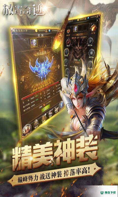 放置奇迹安卓手游下载