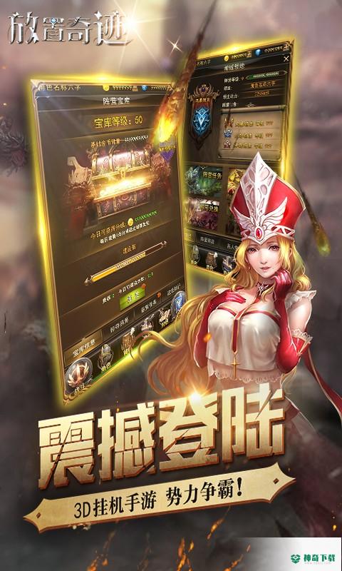 放置奇迹免费下载