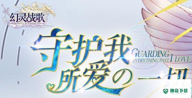 幻灵战歌之神域手游下载