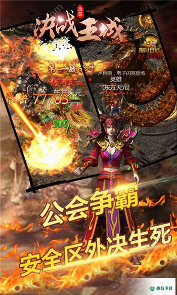 决战王城免费下载