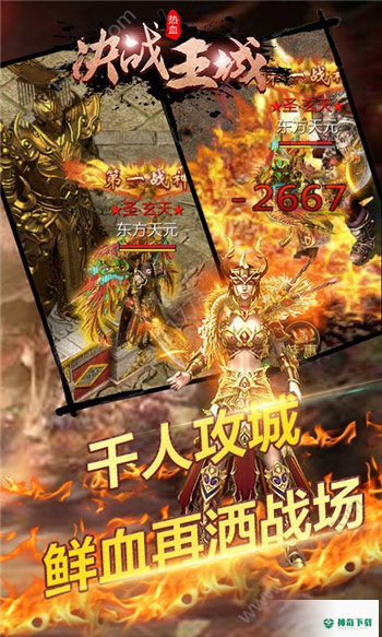 决战王城手游下载