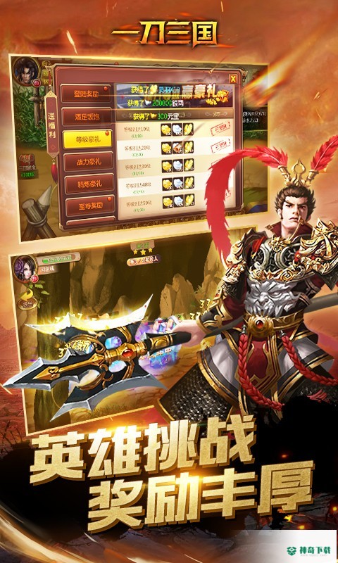 一刀三国手游下载